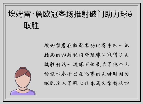 埃姆雷·詹欧冠客场推射破门助力球队取胜