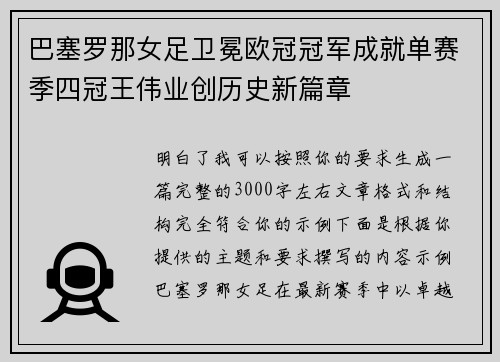 巴塞罗那女足卫冕欧冠冠军成就单赛季四冠王伟业创历史新篇章 巴塞罗那女足卫冕欧冠冠军成就单赛季四冠王伟业创历史新篇章