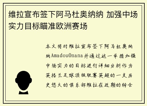 维拉宣布签下阿马杜奥纳纳 加强中场实力目标瞄准欧洲赛场 维拉宣布签下阿马杜奥纳纳 加强中场实力目标瞄准欧洲赛场