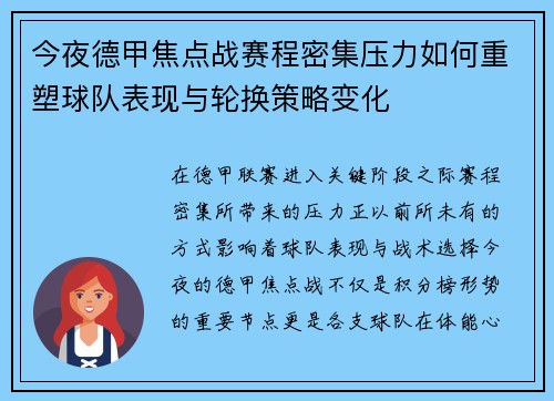 今夜德甲焦点战赛程密集压力如何重塑球队表现与轮换策略变化